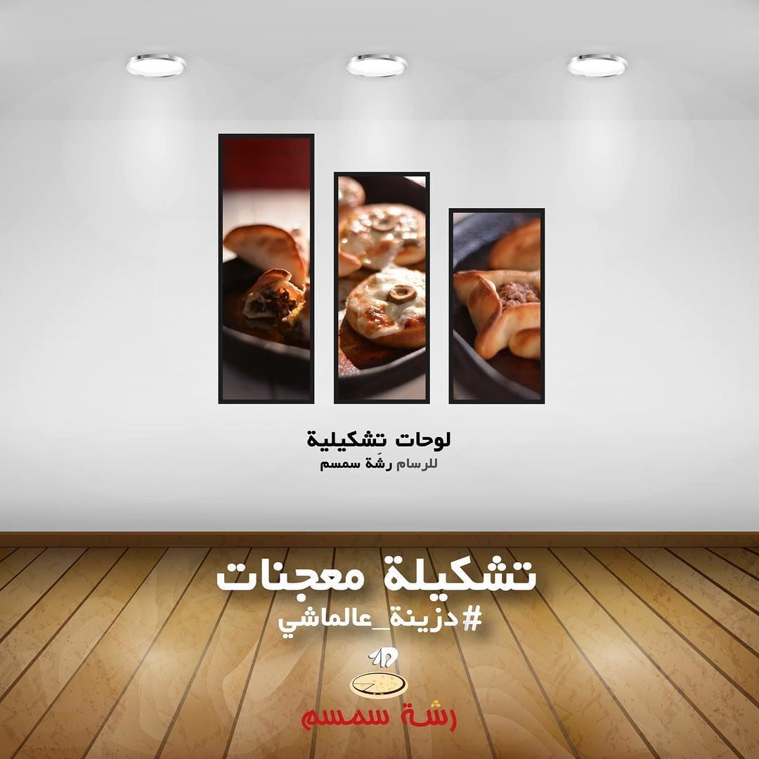 Our pastries’ artwork is designed for ur eyes to eat  before ur mouth... (Rashet somsom - رشة سمسم)