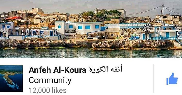 Please Like our Facebook Page:Anfeh Al-Koura انفه الكورة...