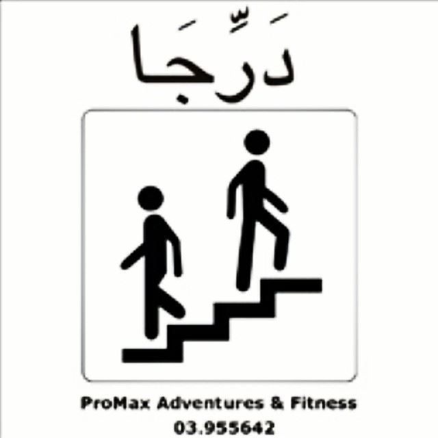 @promaxsports  Lebanon  campaign  Health  Fitness  lifestyle  anywhere ...