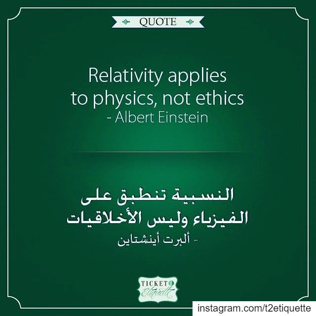  Relativity applies to physics, not  ethics -  Albert Einstein النسبية تن (Lebanon)
