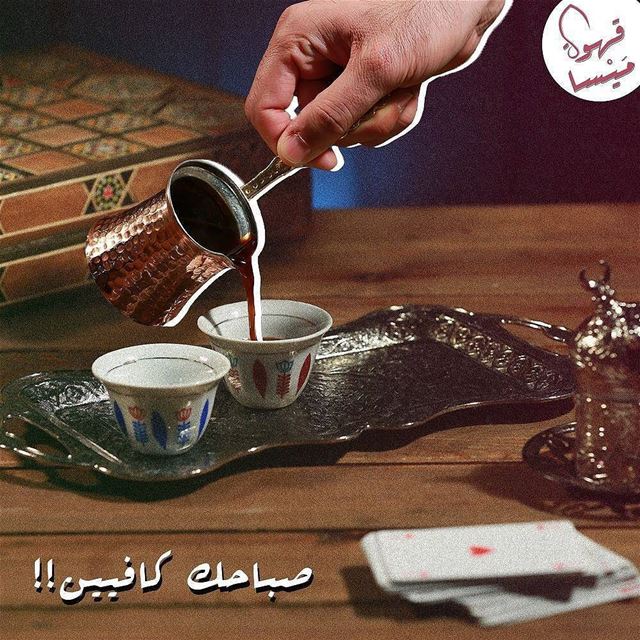  Repost @kahwetmayssa・・・بونجور يا حلوين! KahwetMayssa  CoffeeTime ... (Kahwet Mayssa قهوة ميسا)