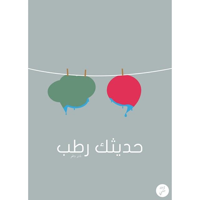 Say it, don't spray it. art7ake arabic pun