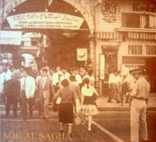 Souk Al Sagha  1950s