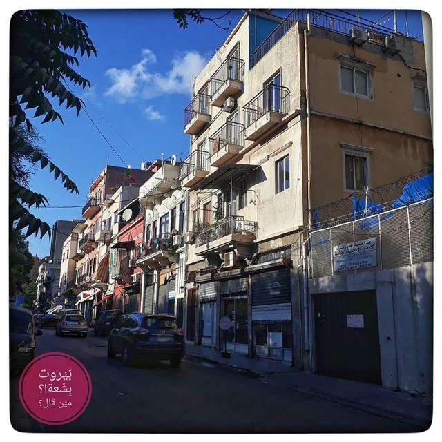 🇱🇧 Street... بيروت_مش_بشعة  بيروت uglybeirut  beirut  lebanon... (Mar Mikhael-Armenia The Street)