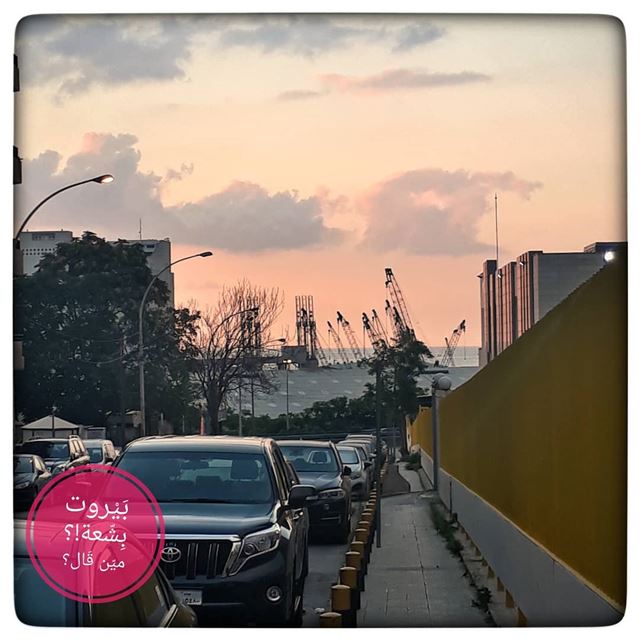🇱🇧 Sunset in Beirut........  بيروت_مش_بشعة  بيروت uglybeirut ... (Port of Beirut)