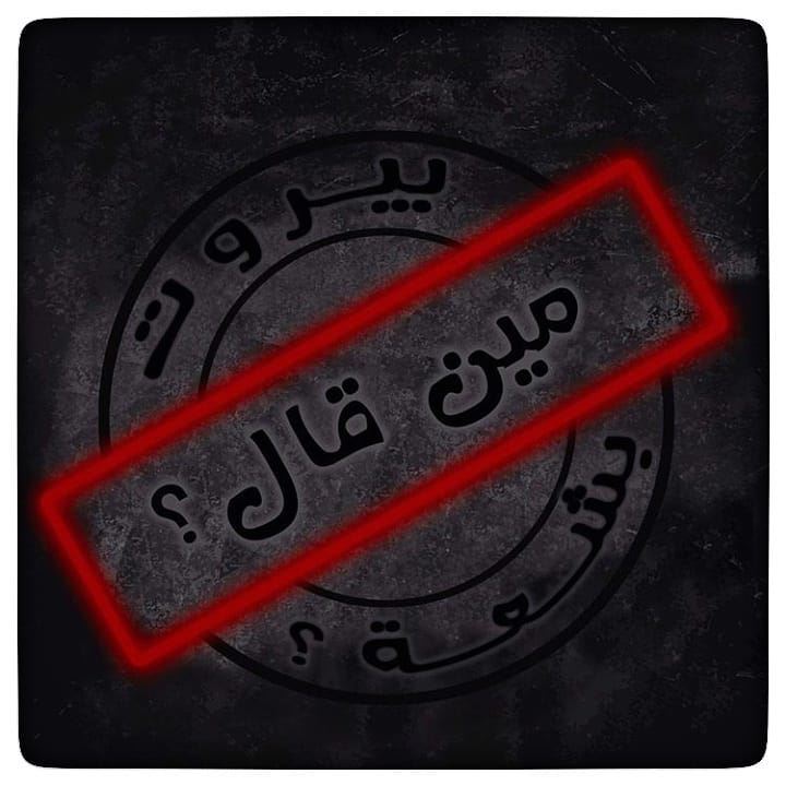 Thank you @rana.n.youssef for this amazing logo 🇱🇧 Good morning lebanon... (Beirut, Lebanon)
