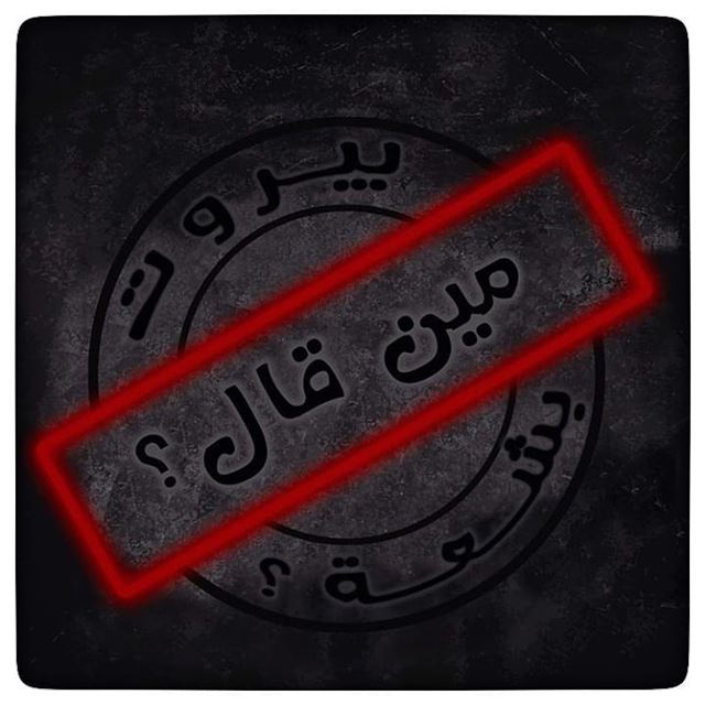 Thank you @rana.n.youssef for this amazing logo 🇱🇧 Good morning lebanon... (Beirut, Lebanon)