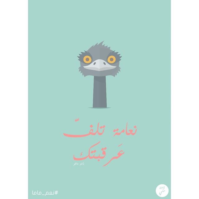 The classic Motherly response to every "نعم". HappyMothersDay Lebanese art7ake