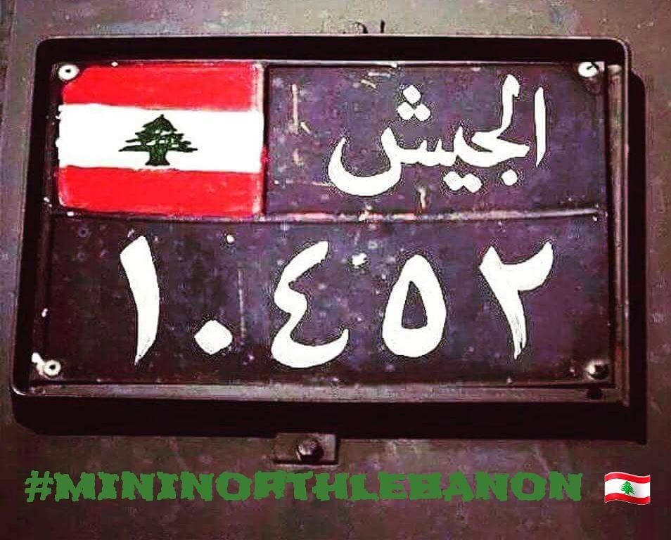 We are all  soldiers of our  lebanesearmy 🇱🇧🇱🇧  lebanon  love  army ... (Lebanon)