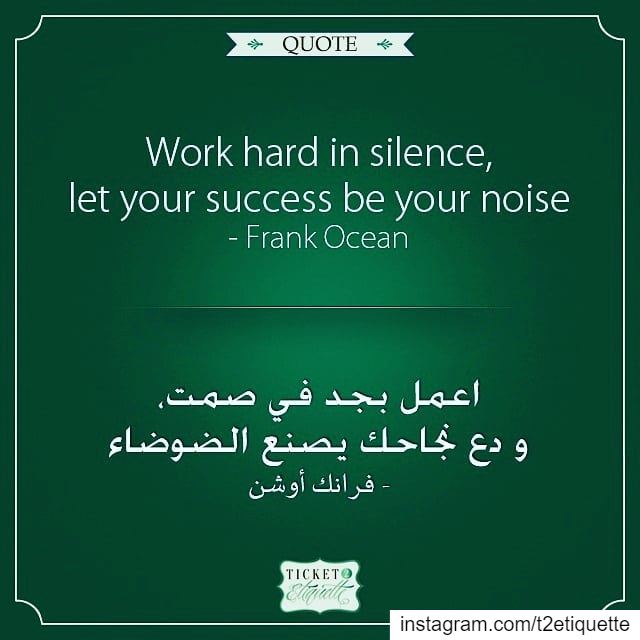  Work hard in silence, let your  success be your noise - Frank Ocean اعمل (Lebanon)
