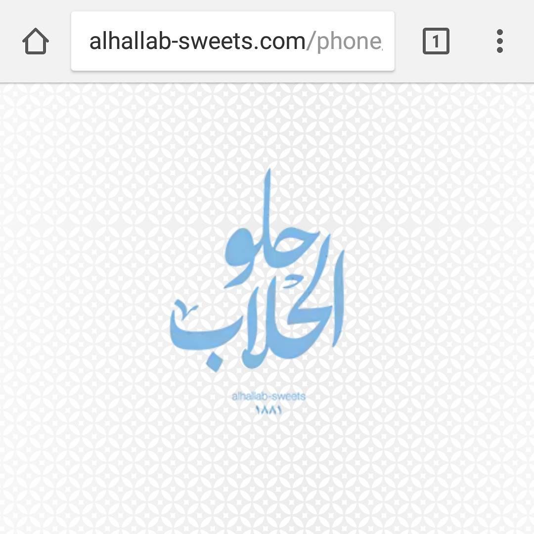 www.alhallab-sweets.comWe are proud to announce that our official... (Abed Ghazi Hallab Sweets)