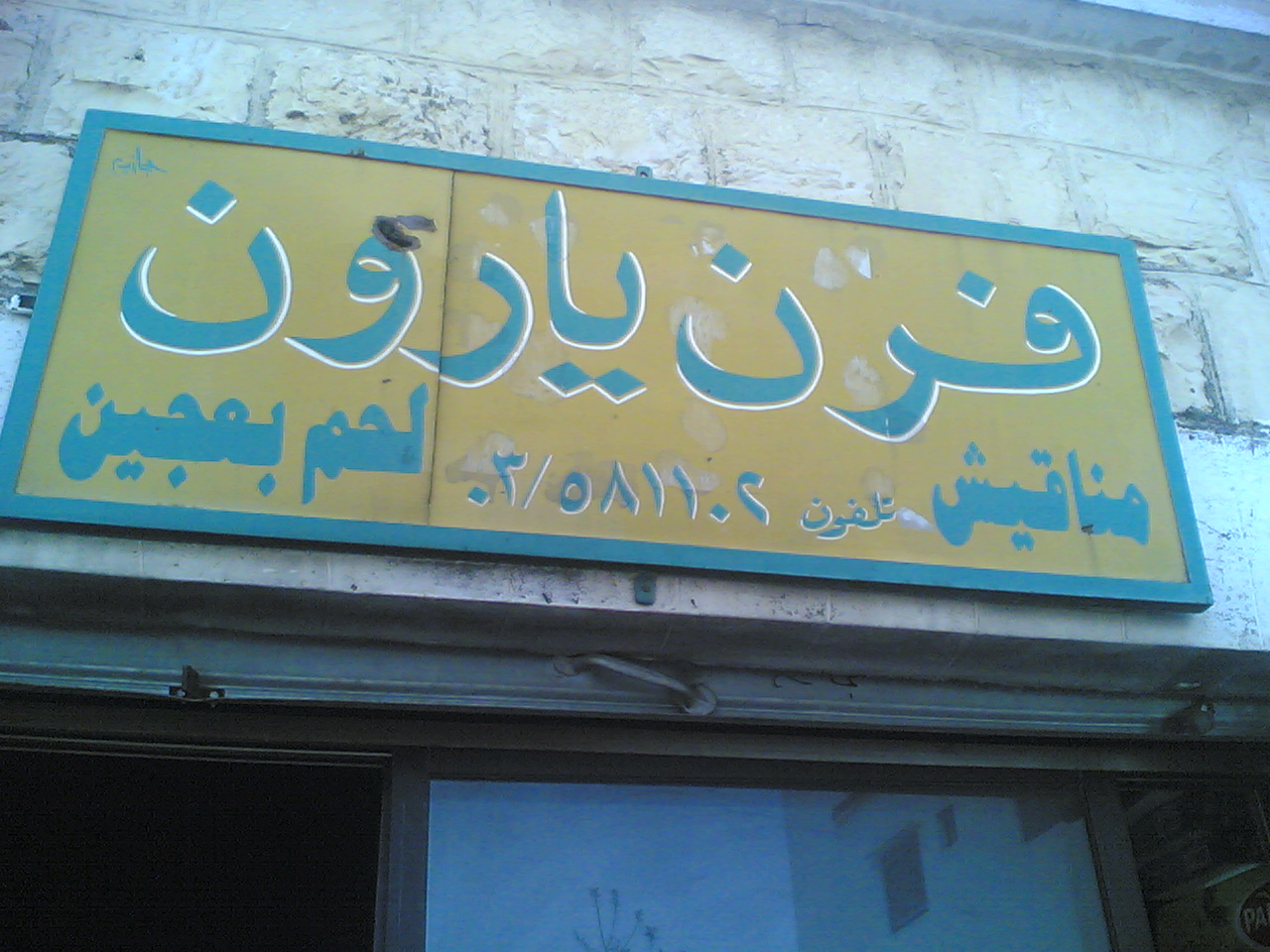 Yaroun Spring 2007