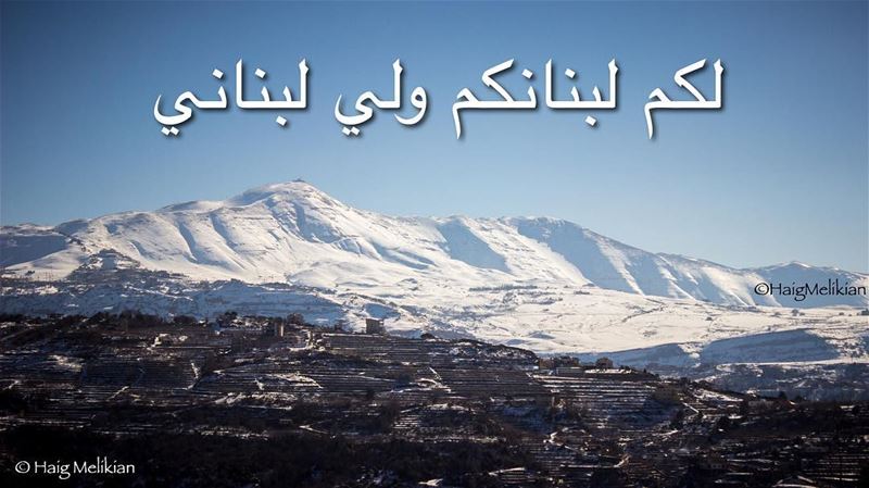 You have your  Lebanon & I have mine. 🇱🇧🏔