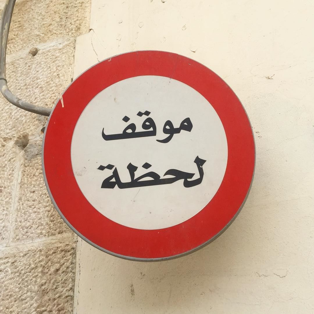 ✋🏻آخدي موقف wheremyshoeslead for a moment. Douma  Lebanon  Signs ... (Douma Souks)