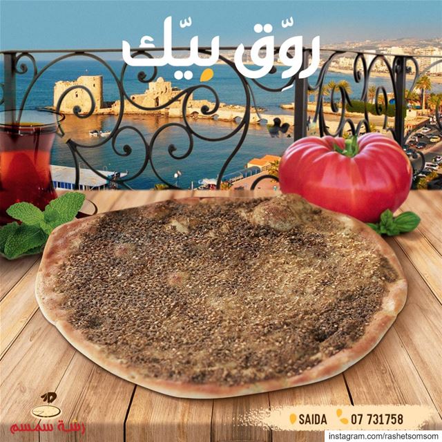 أطيب ترويقة لأحلى بيّ 😋صيدا - هلالية - 07731758 happyfathersday ... (Saïda, Al Janub, Lebanon)