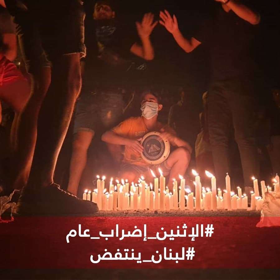الاثنين إضراب عام - لبنان ينتفض