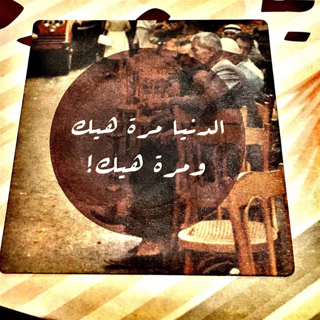 الدنيا مرة هيك و مرة هيك (El Denye Hek الدنيا هيك)