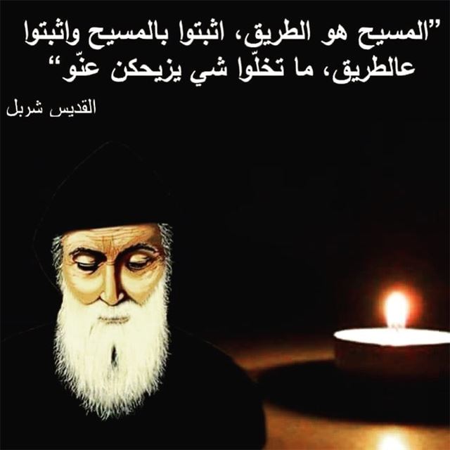 الرب صخرتي وحصني ومنقذي..... مارشربل  saintcharbel  القديس_شربل ...