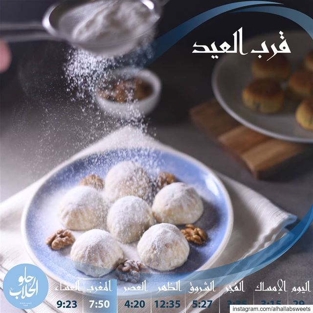 العيد على الباب.. قرب العيد وقرب المعمول معو.. معمولنا اطيب معمول ومن الحلا (Abed Ghazi Hallab Sweets)