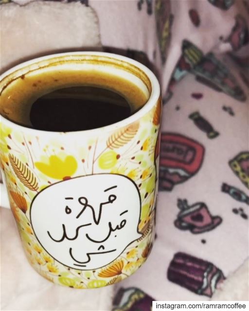 انا مين اللي صحاني من عز النوم .. ☕️✨ قهوتي ... ramramcoffee ... (Ra'S Bayrut, Beyrouth, Lebanon)