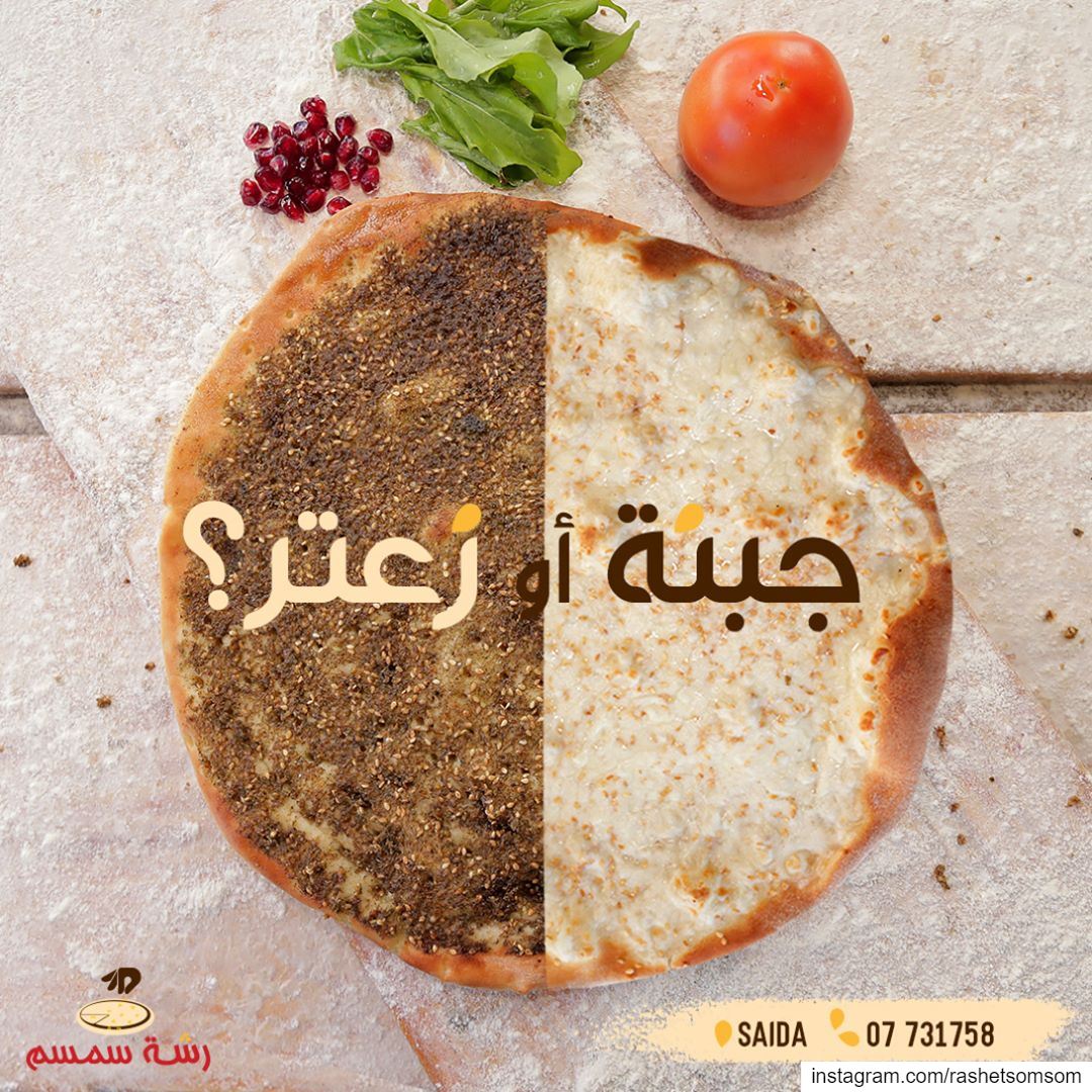 انت من جماعة الجبنة أو الزعتر؟ 🤔 zaatar  jebneh  lebanese  bakery ...
