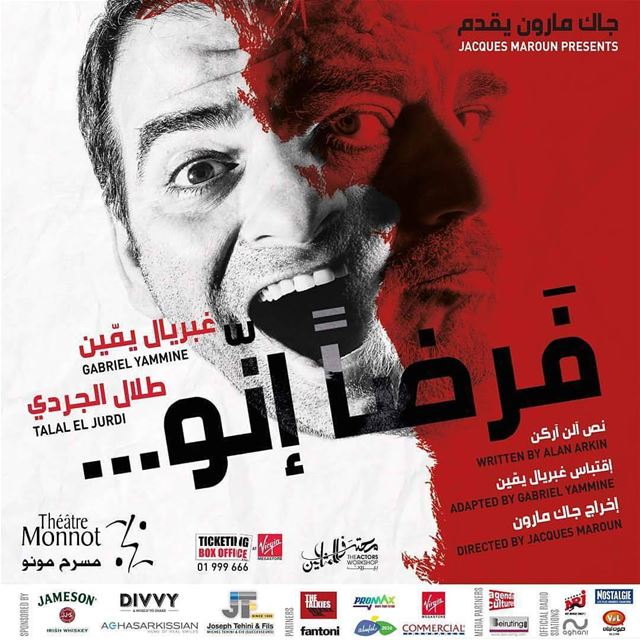 بين الواقع والخيال حقيقة...حقيقة واقعية أو خيال؟فرضا إنو  lebanontheater... (Monot Theater)