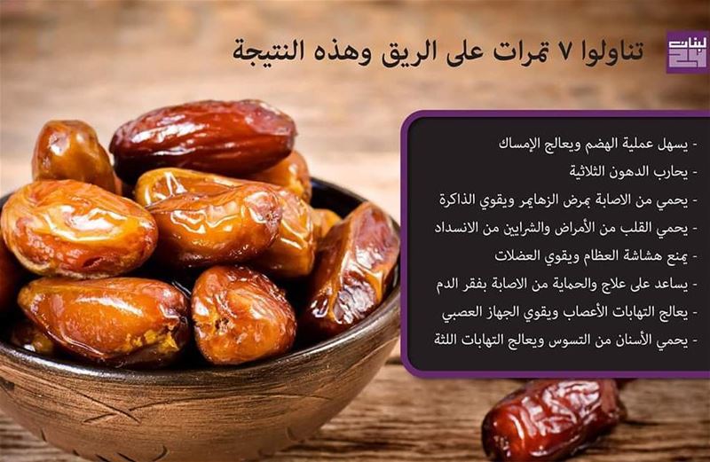 تناولوا ٧ تمرات على الريق وهذه النتيحة!•••••  صحة  غذاء  تمر  طعام  منوعات