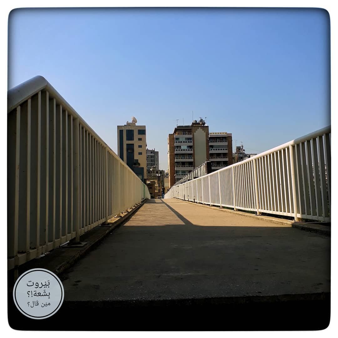 🇱🇧 جسر الحديد إنقطع من دوس رجليا Tag a friend 😉...... بيروت_مش_بش (Dawra, Beyrouth, Lebanon)