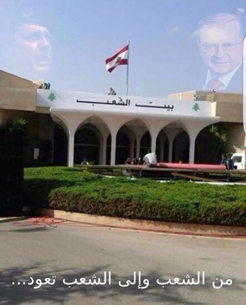 صباح الحرّية، freedom morning🇱🇧✌️️  generalmichelaoun  lebanon  lebanese...