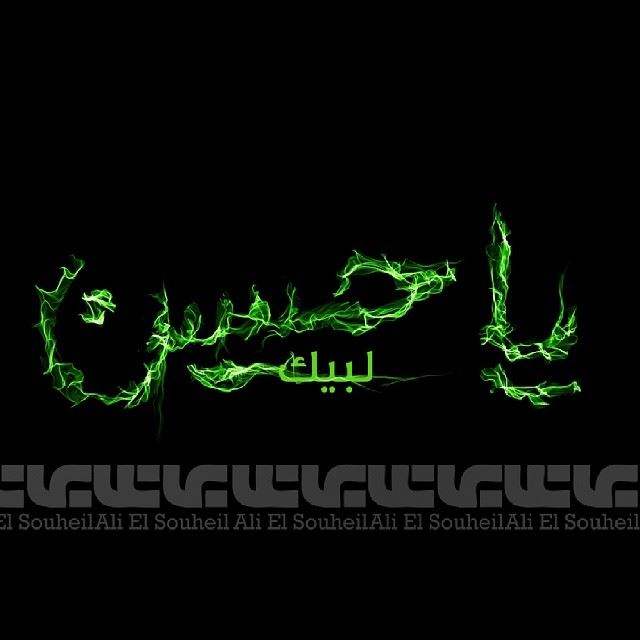 طول يا ليل الوداع  hussain  karbala  ashoura  southlebanon  mydesign ...