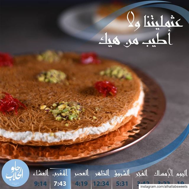 عندك عزيمة اليوم ومحتارة شو الضيافة؟ ما الك الا عثمليتنا، شي ببيض الوجه..... (Abed Ghazi Hallab Sweets)