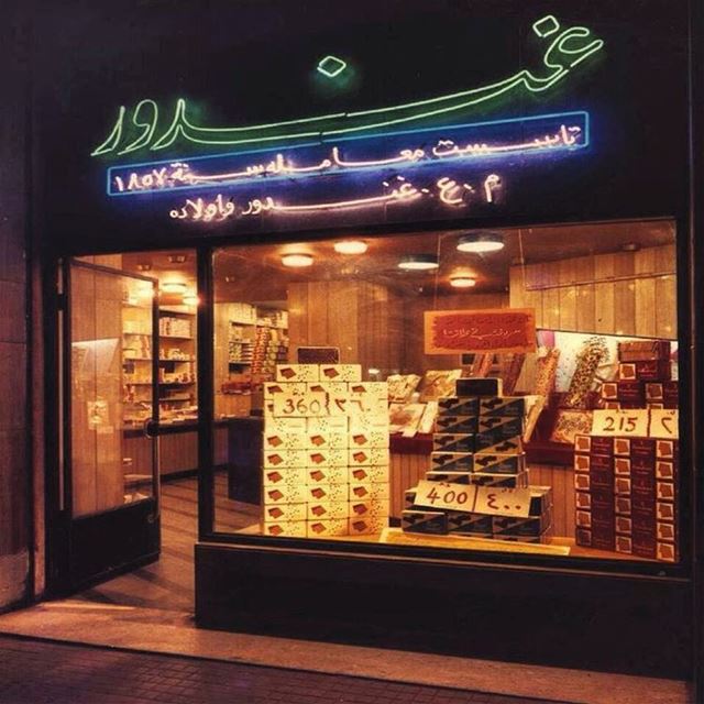 غندور تاسست معامله عام 1957  ،