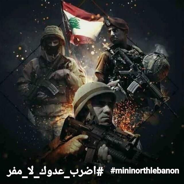  فجر_الجرود 🇱🇧🇱🇧🇱🇧 دعم_الجيش_اللبناني  جيش  الجيش_اللبناني 🇱🇧  اضر (Lebanon)