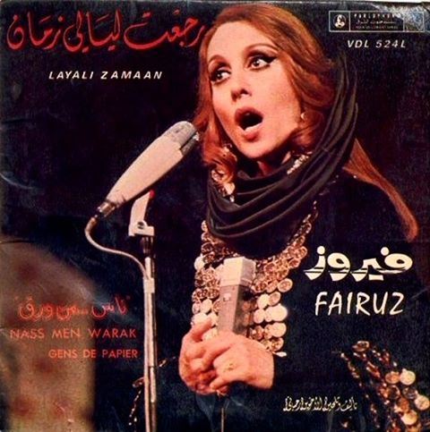 فيروز  Fairouz