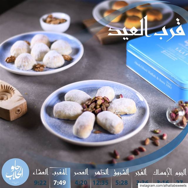 قرب العيد وقرب المعمول معو.. معمولنا اطيب معمول ومن الحلاب عالأصول 😋🤤  ول (Abed Ghazi Hallab Sweets)