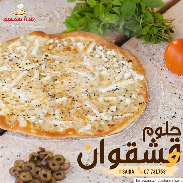 لازم تجربوا منقوشة حلوم وقشقوان😉 📍زورونا بصيدا - هلالية - 07731758RAS...