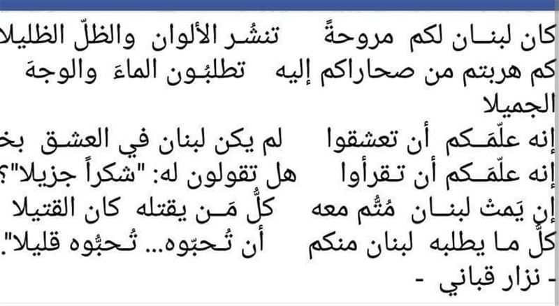  لبنان  نزار_قباني  livelovelebanon  nizarqabbani  livelovebeirut ...
