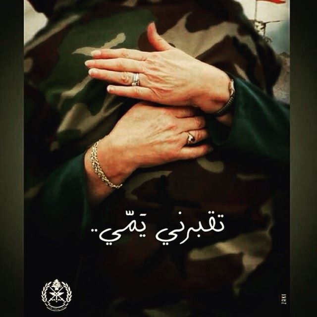 لبنانالجيش_اللبنانيوطنتضحيةarmedforceslebanonlebanesemothersmother