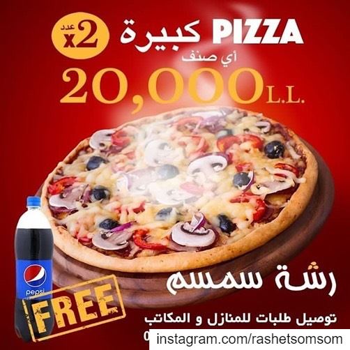 للي بيحبو البيتزا عنا عروضات قوية!2 بيتزا حجم صغير +2  تنكة بيبسي بـ10,000