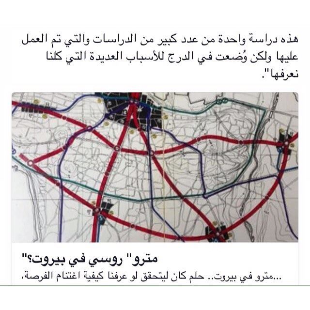 مترو روسي في بيروت ،