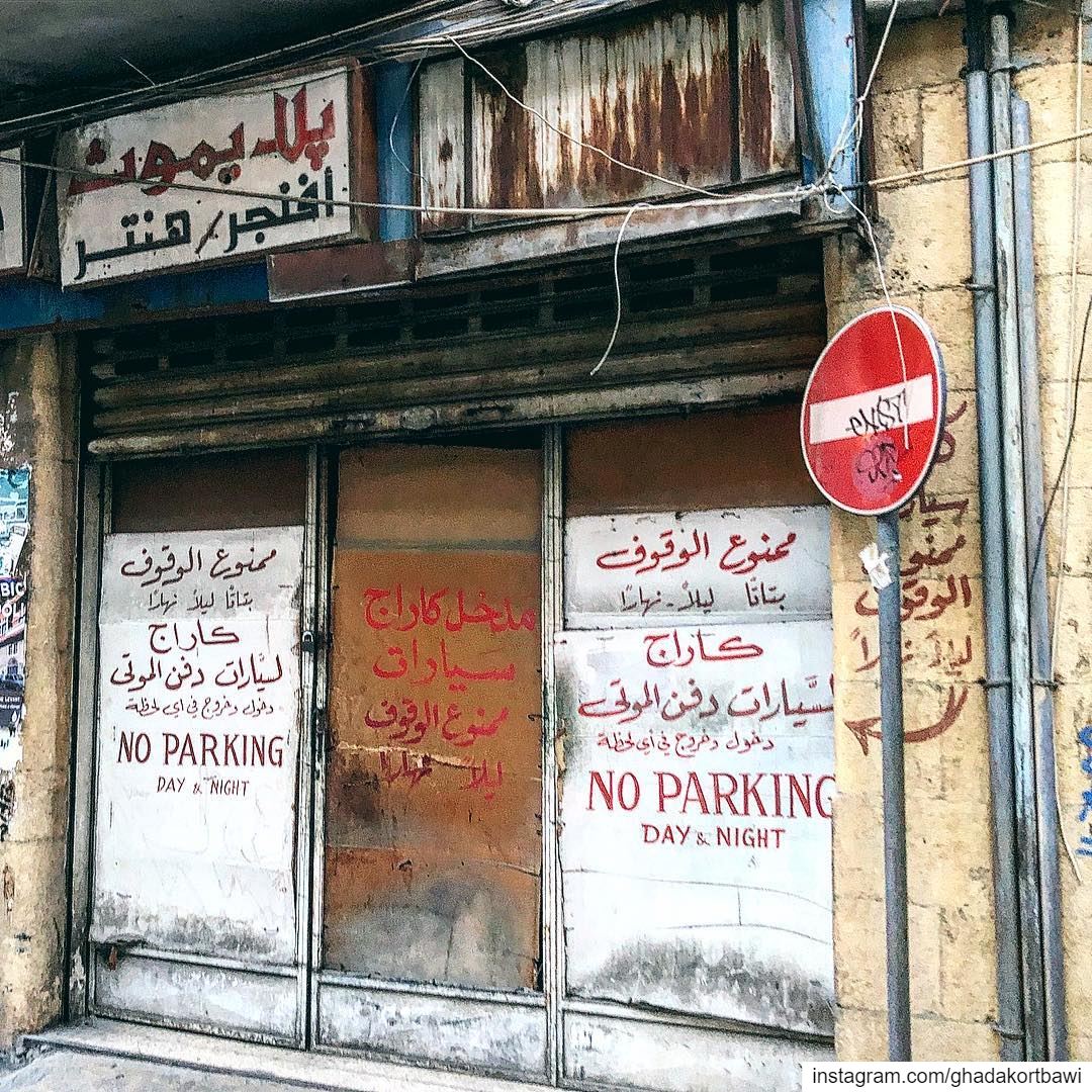 !ممنوع الوقوف، يمكن حدا يموت soundslikeatuesday..... garagedoor ... (Beirut, Lebanon)