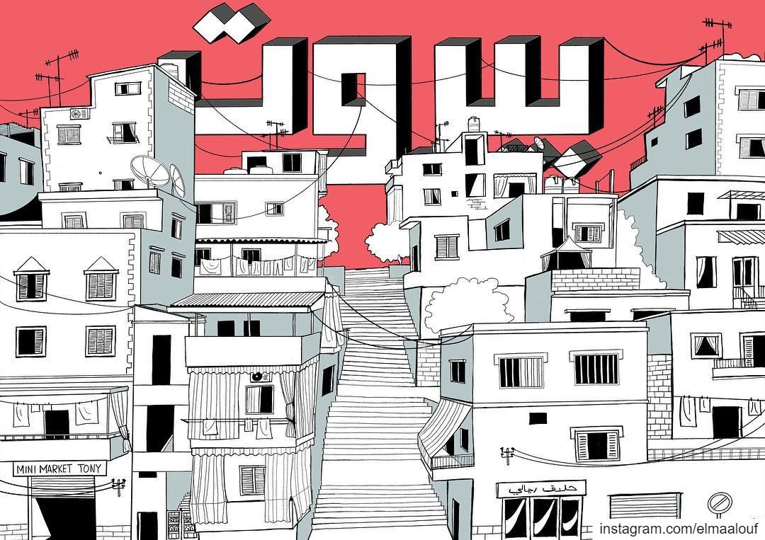 ‎مُدُن 01 | Beirut .These artworks represent the hidden gems of five well... (Beirut, Lebanon)