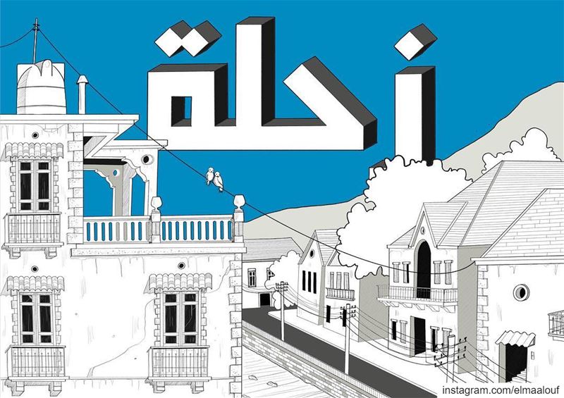 ‎مُدُن 03 | Zahle .These artworks represent the hidden gems of five well... (Zahlé, Lebanon)