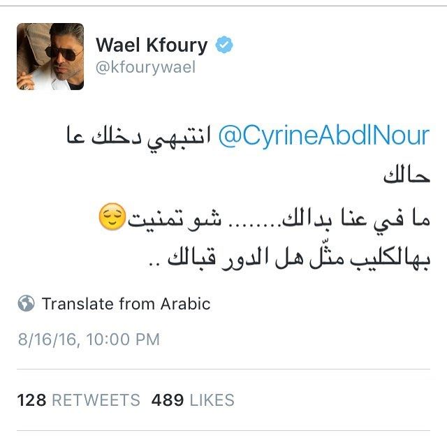 هكذا هنئ ملك الرومانسية الفنانة سيرين عبد النور بكليبها الجديد waelkfoury_news @waelkfoury