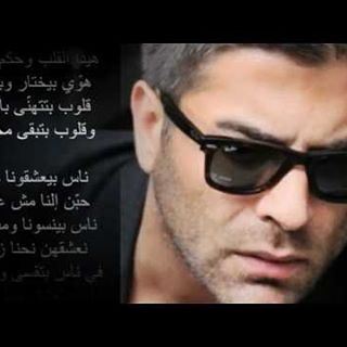 هيدا القلب وحكم القلب هوي بيختار وبحب قلوب بتتهمى بالحب وقلوب بتبقى محترقة waelkfourynews  وهيدا الملك وائل كفوري