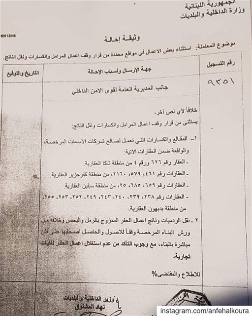 يرجى من وزيرة الداخلية السيدة ريا الحسن إعادة النظر في هذا القرار... هذا هو (Lebanon)
